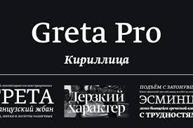 Шрифт Greta Display Narrow Pro